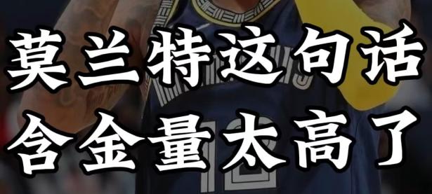 莫兰特爆发新星，热火刷新纪录，状态爆棚球队迎来希望！